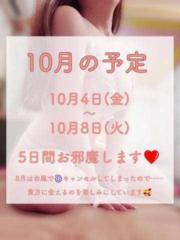 10月の予定✨