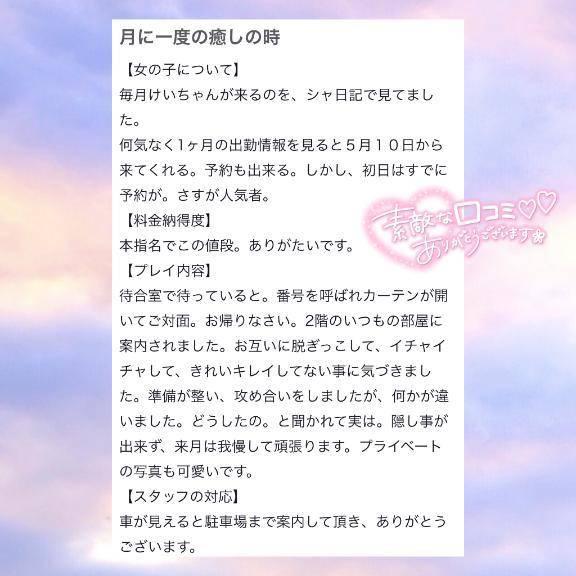 素敵な口コミありがとう😭💗