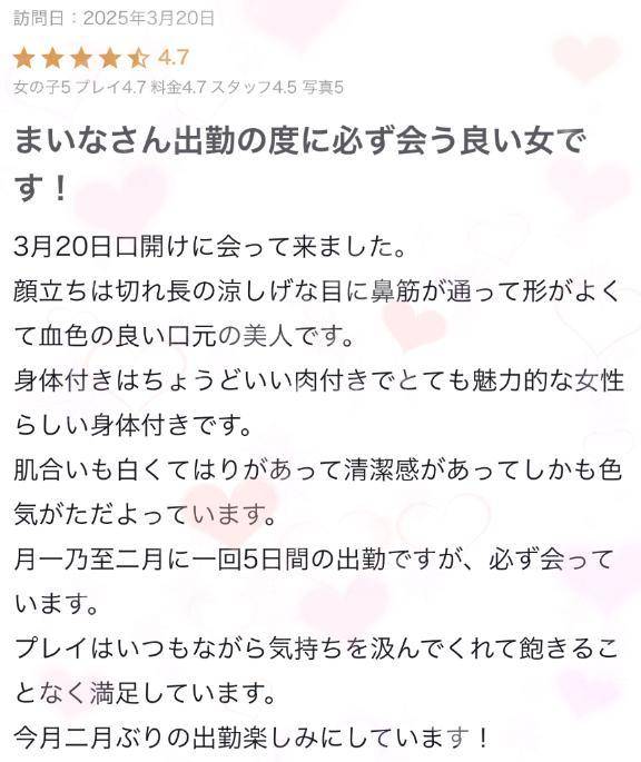 【お礼写メ日記】