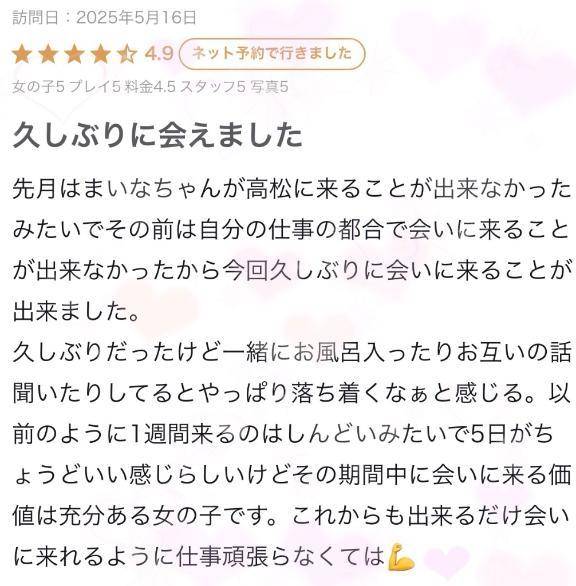 【お礼写メ日記】