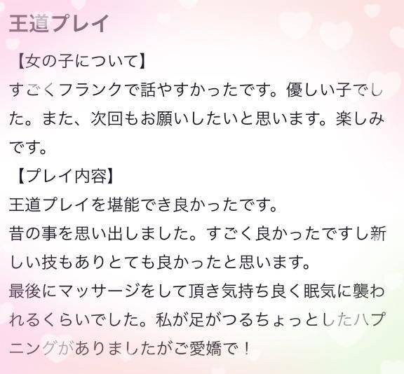 【お礼写メ日記】