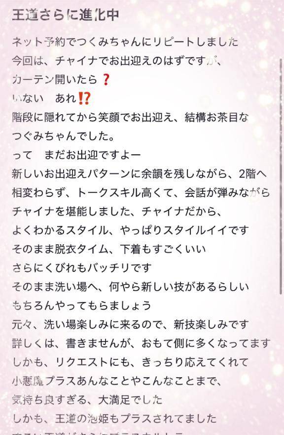 【お礼写メ日記】