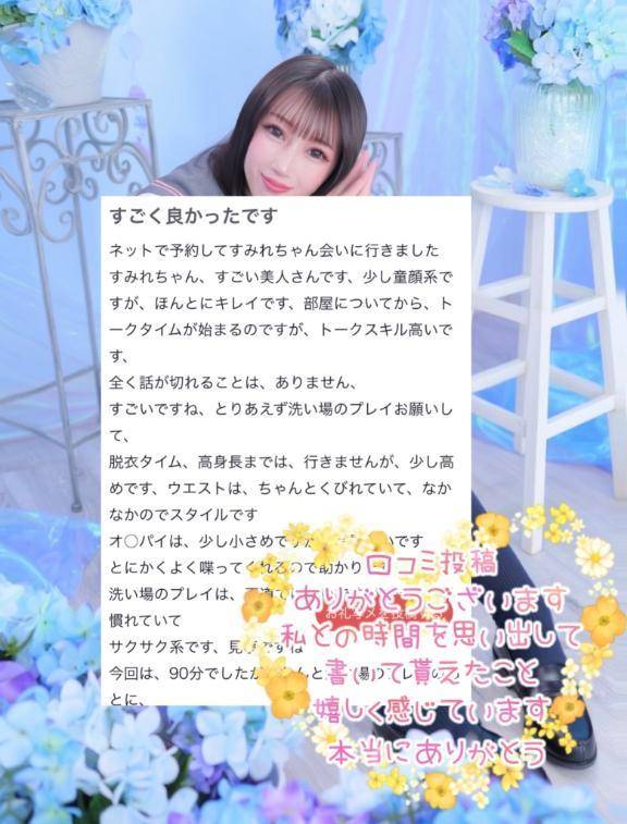 【お礼写メ日記】