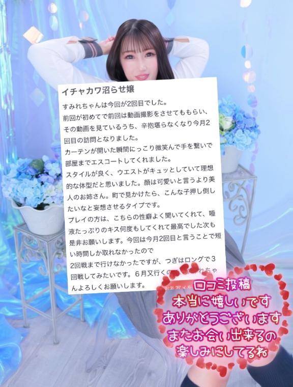 【お礼写メ日記】