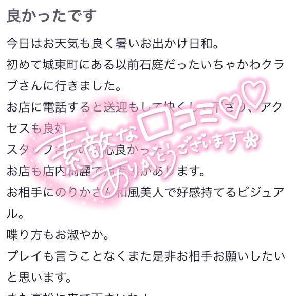 【お礼写メ日記】