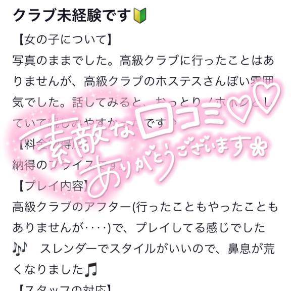 【お礼写メ日記】