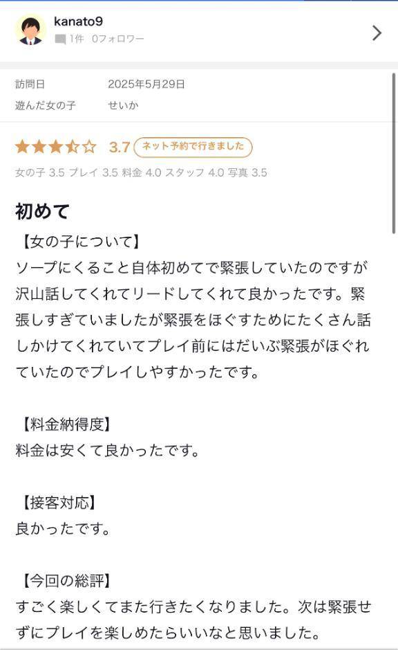 【お礼写メ日記】