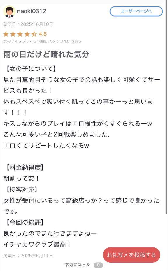 【お礼写メ日記】