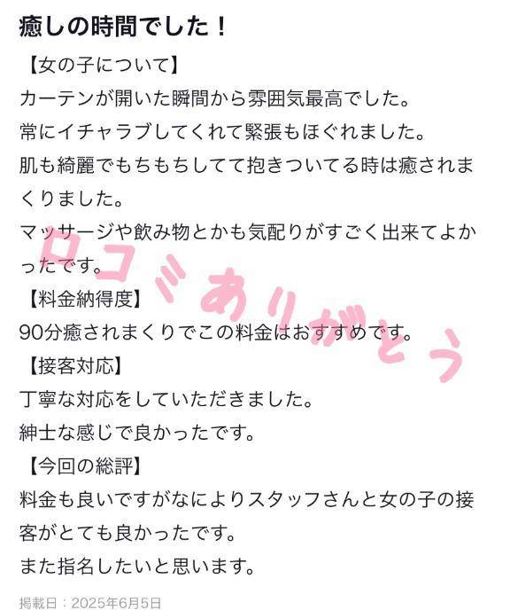 【お礼写メ日記】