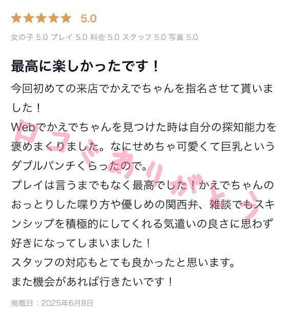 【お礼写メ日記】