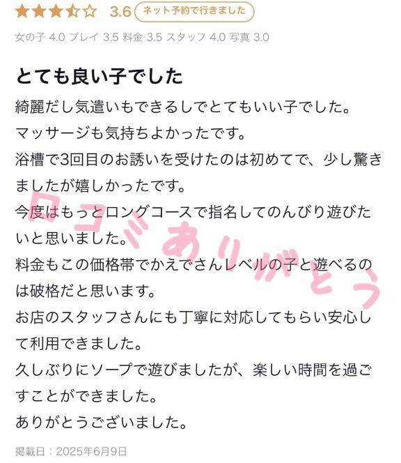 【お礼写メ日記】