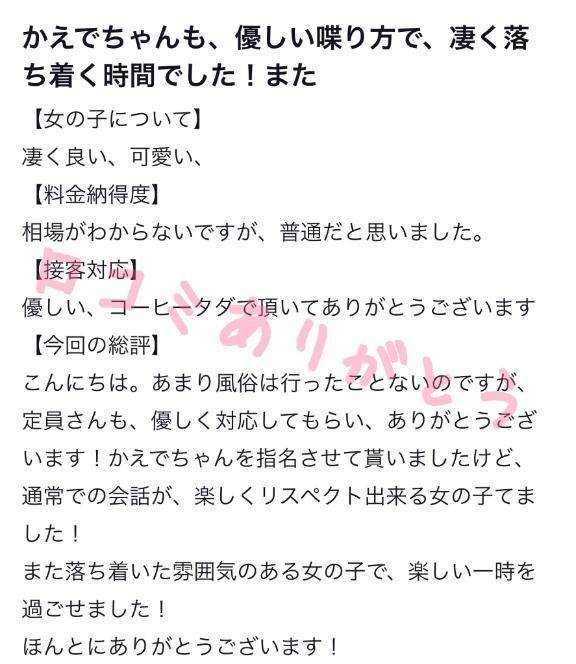 【お礼写メ日記】