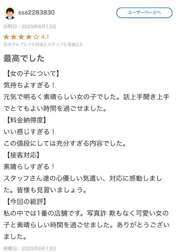 【お礼写メ日記】