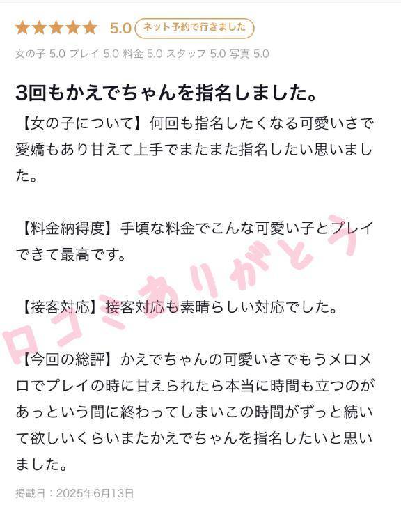 【お礼写メ日記】