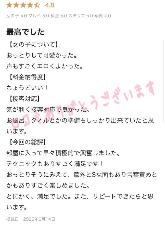 【お礼写メ日記】
