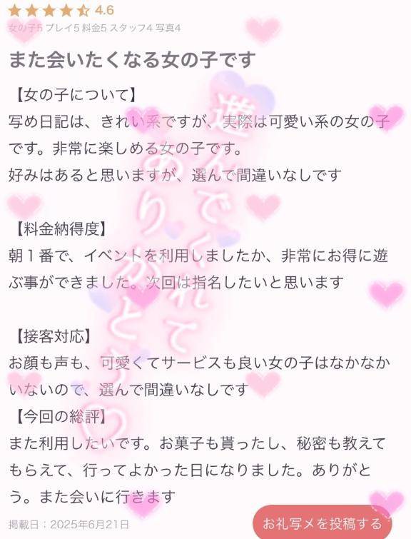 【お礼写メ日記】
