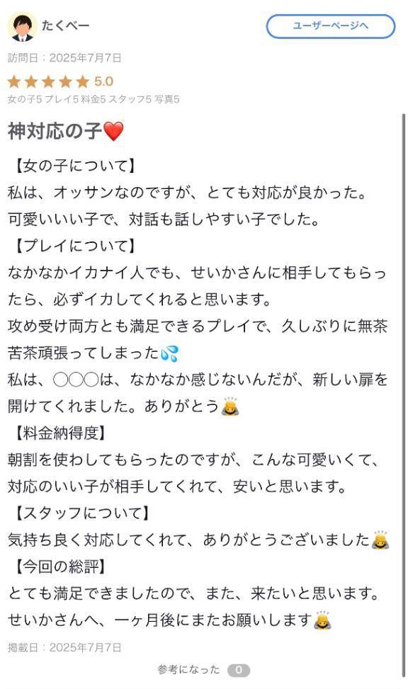 【お礼写メ日記】
