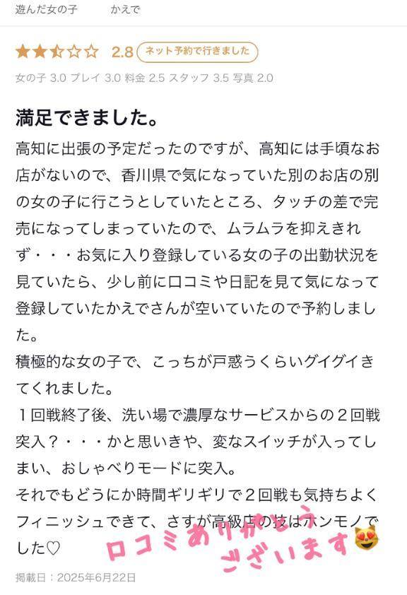 【お礼写メ日記】