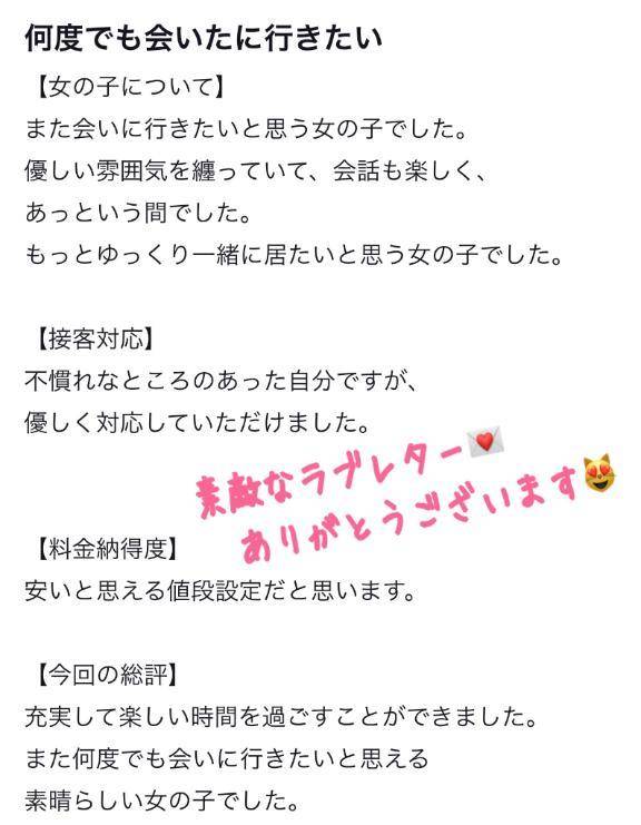 【お礼写メ日記】