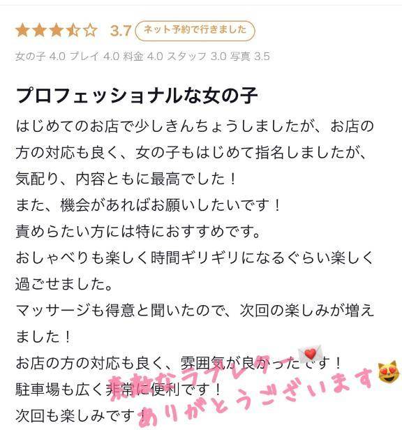 【お礼写メ日記】