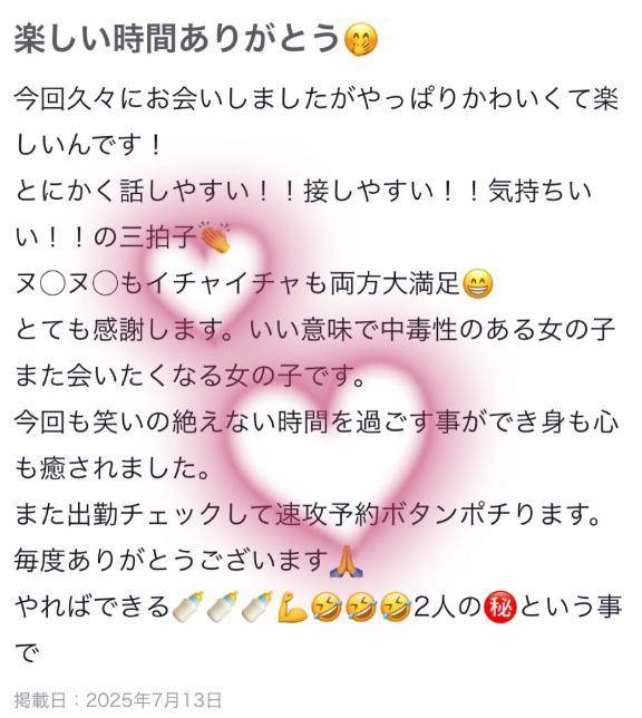 【お礼写メ日記】