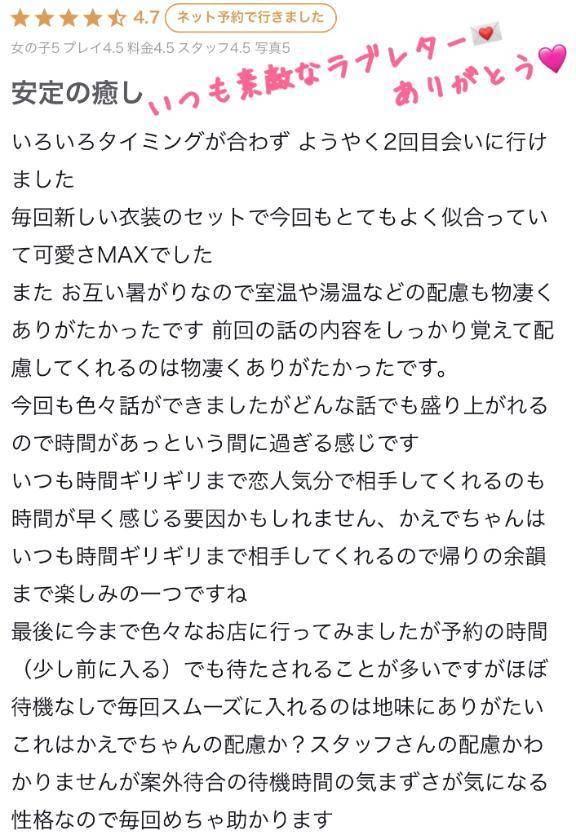 【お礼写メ日記】