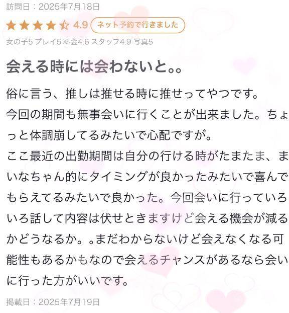 【お礼写メ日記】