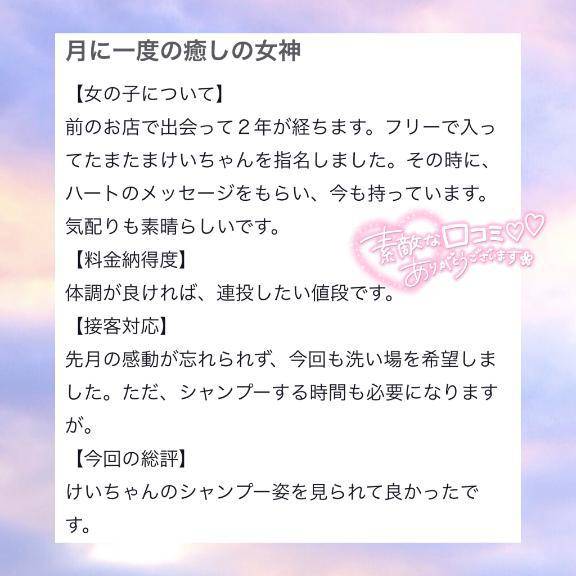 素敵な口コミありがとう😭💗