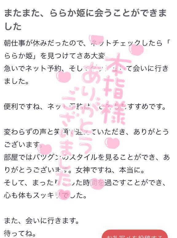 【お礼写メ日記】