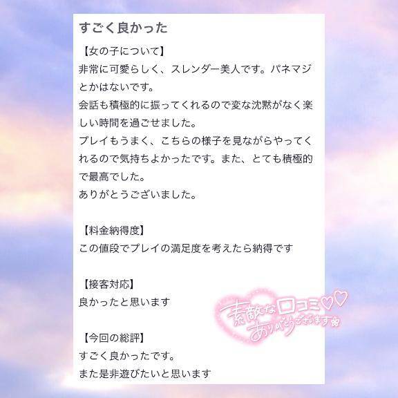 素敵な口コミありがとう😭💗