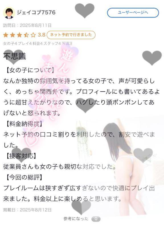 【お礼写メ日記】