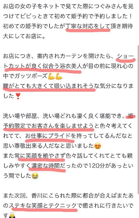 【お礼写メ日記】