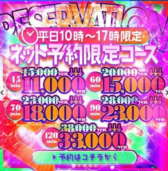 平日だけ!!