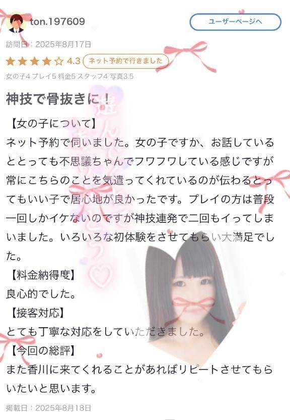 【お礼写メ日記】