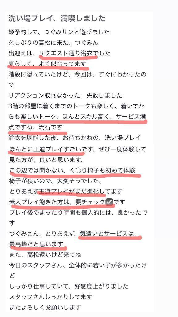 【お礼写メ日記】