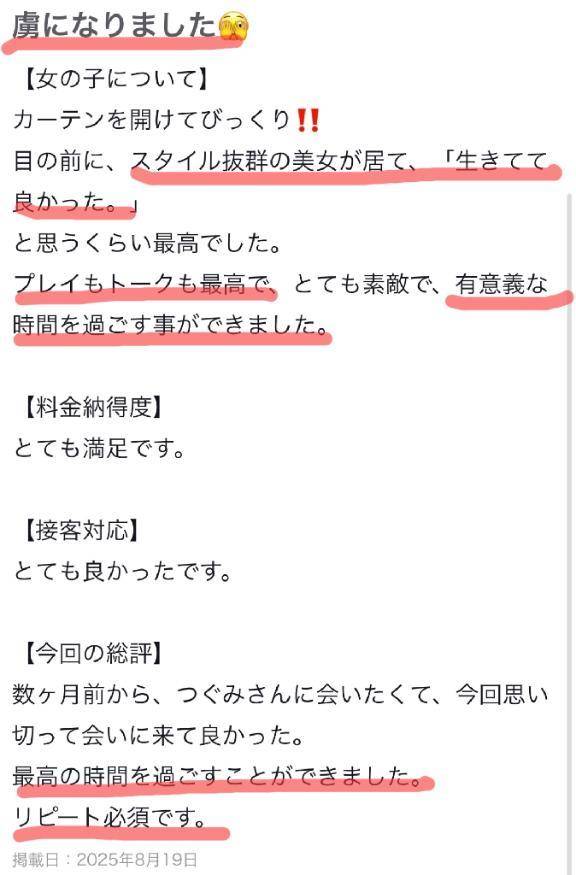 【お礼写メ日記】