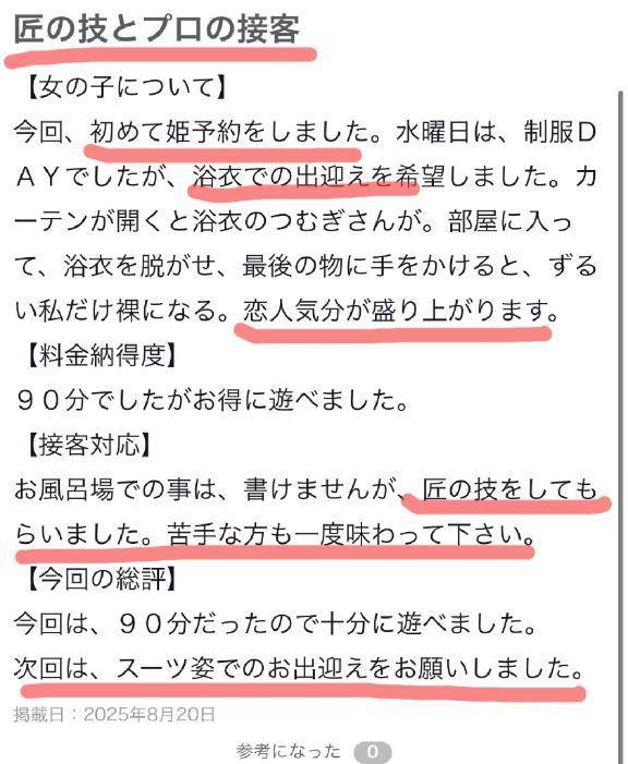 【お礼写メ日記】