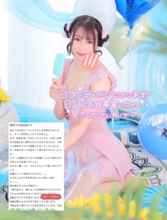 【お礼写メ日記】
