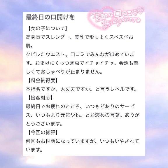 素敵な口コミありがとう😭💗