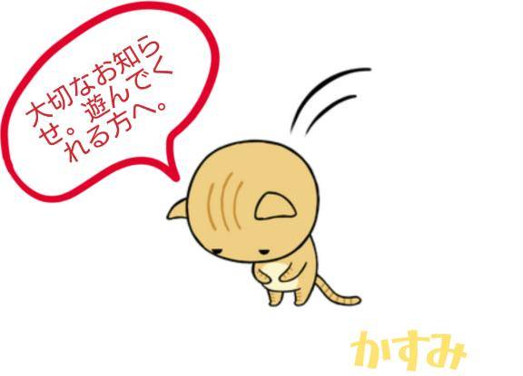 ??お知らせ??