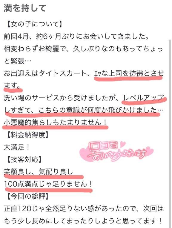 【お礼写メ日記】