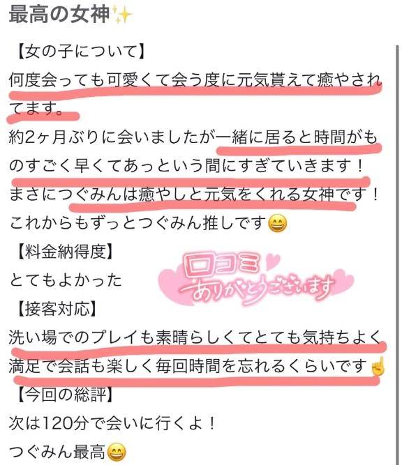 【お礼写メ日記】