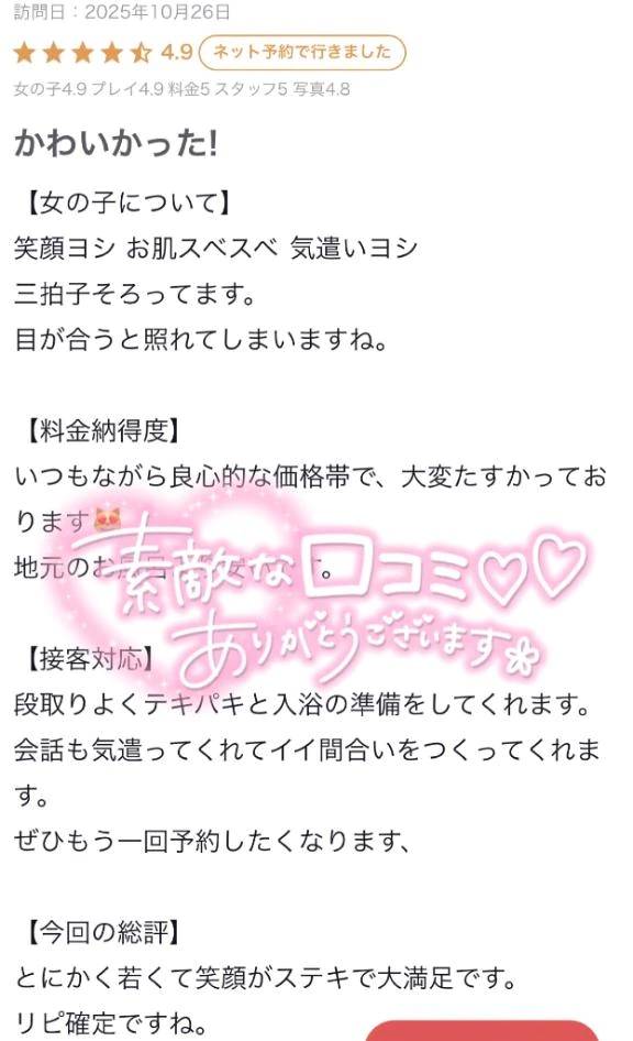 【お礼写メ日記】💌