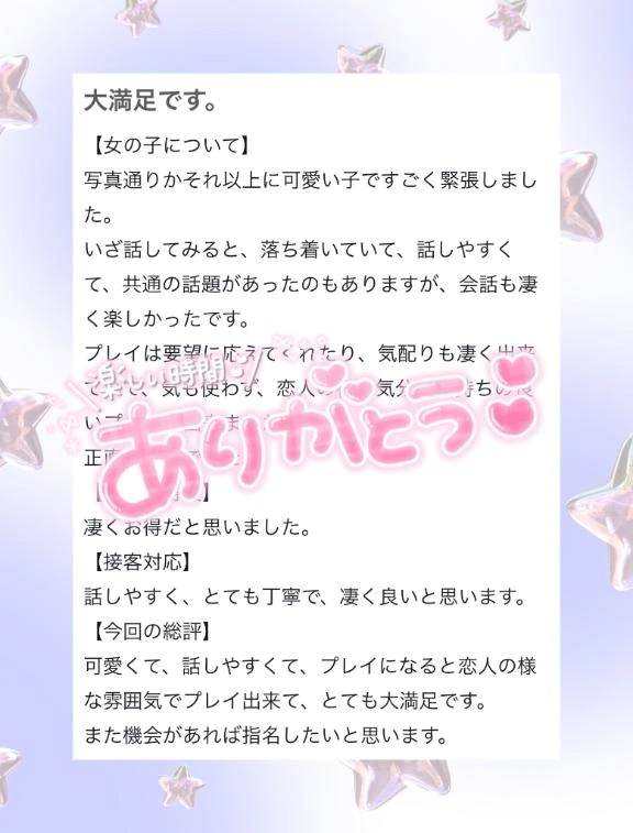 【お礼写メ日記】