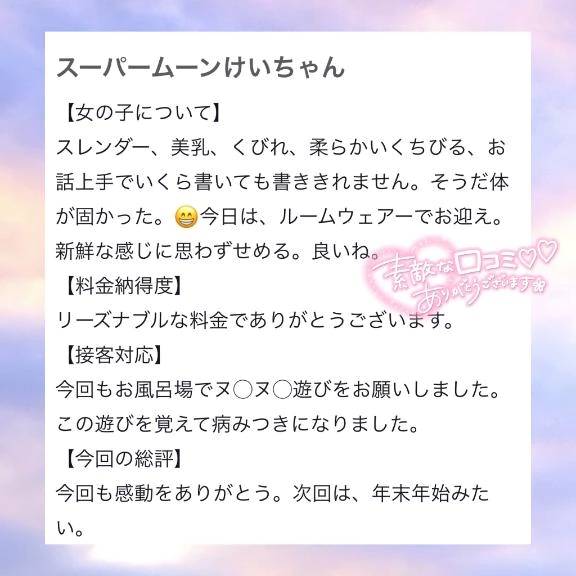 素敵な口コミありがとう😭💗