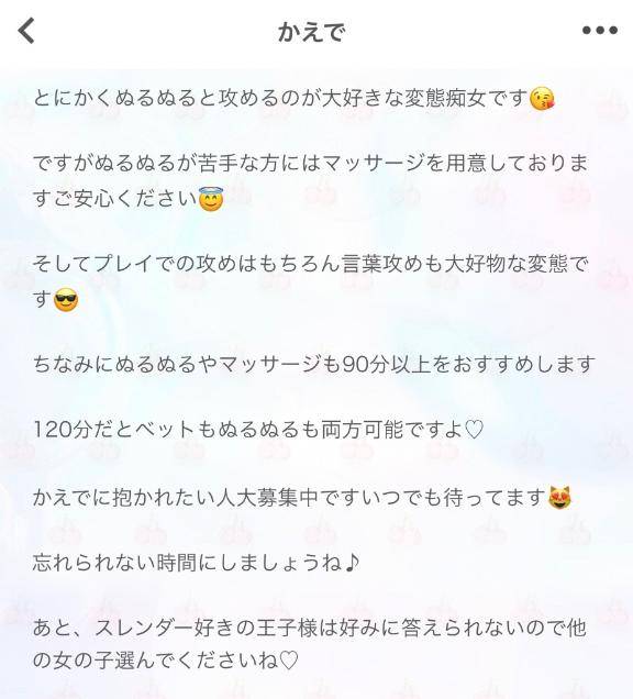 プロフィールと口コミは見ようね?