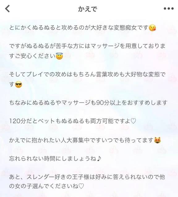 プロフィールと口コミは見ようね👀