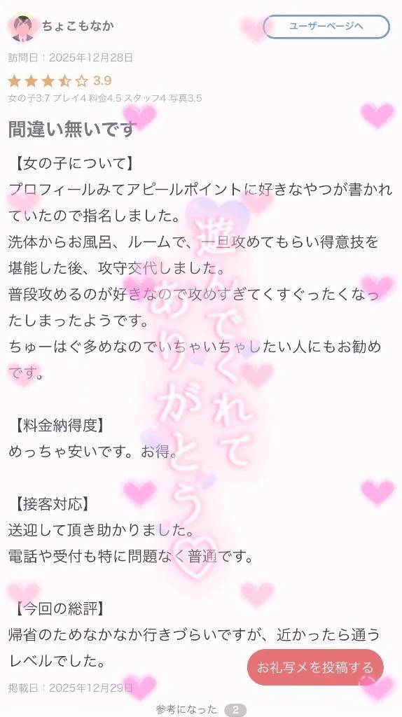 【お礼写メ日記】