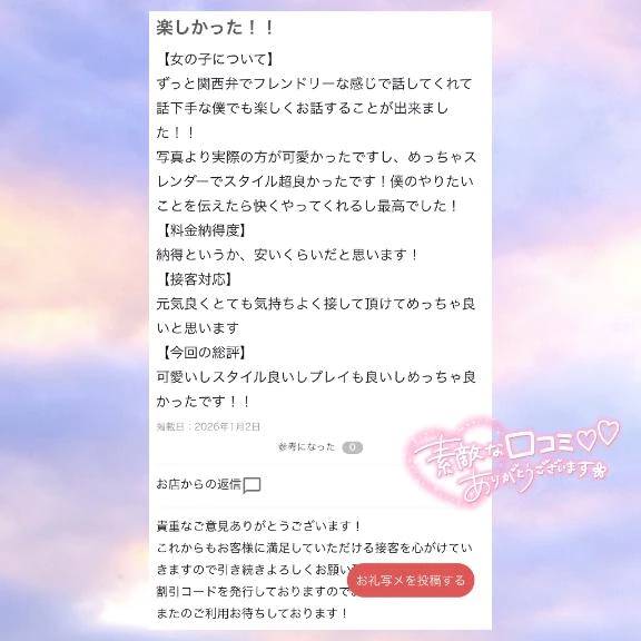素敵な口コミありがとう😭💗