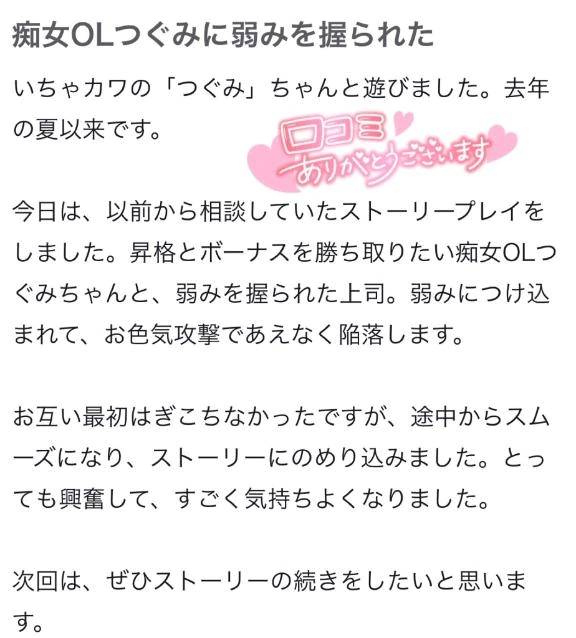 【お礼写メ日記】